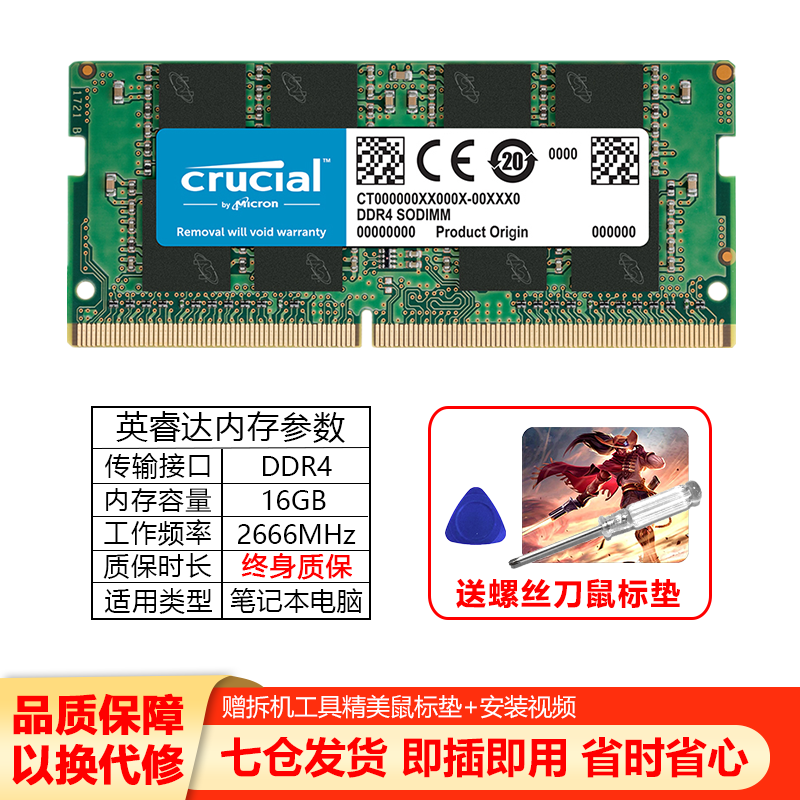 Crucial英睿达美光内存DDR4笔记本电脑8G/16G 2400/2666/3200内存条 DDR4 2666 16G 笔记本内存