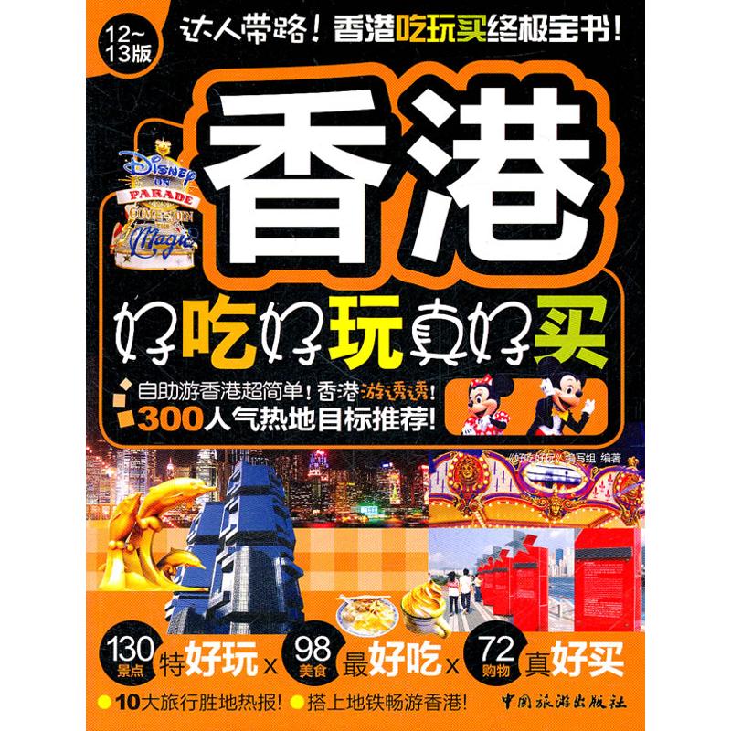 香港好吃好玩真好买