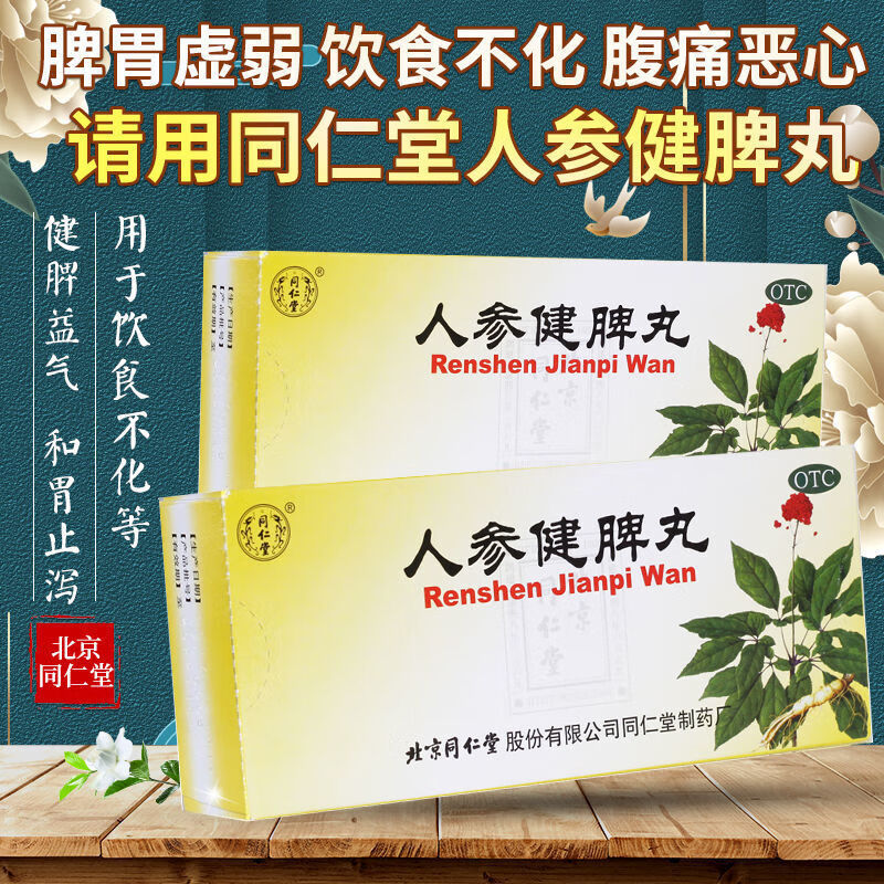 脾大便糖稀虚湿气重的中药补脾健胃人叁人生建脾丸颗粒健脾片浓缩丸zl