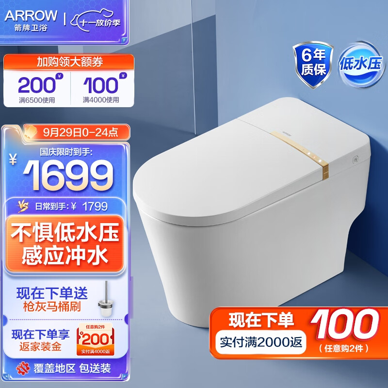箭牌（ARROW）轻智能马桶无水压智能马桶一体小户型自动冲水电动加热座圈坐便器 低水压 感应冲水1131 305坑距属于什么档次？