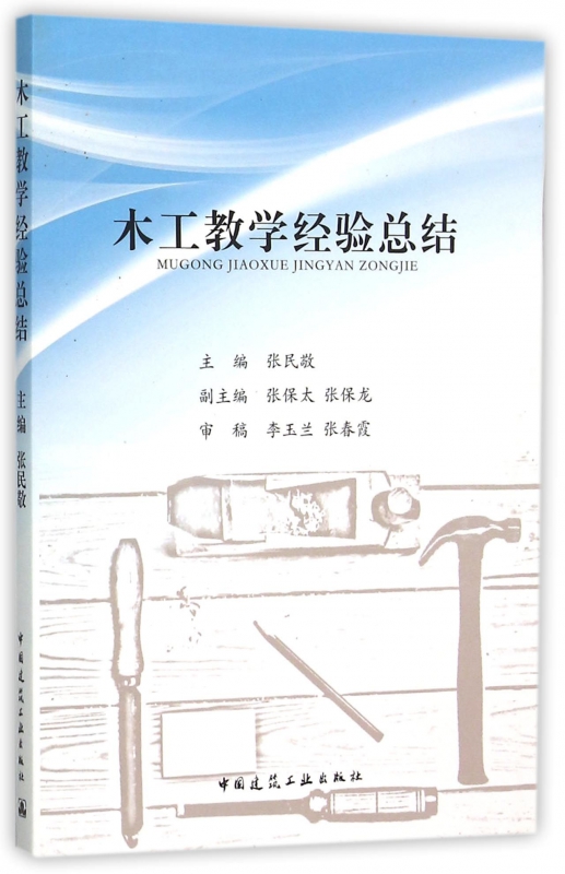 木工教学经验总结