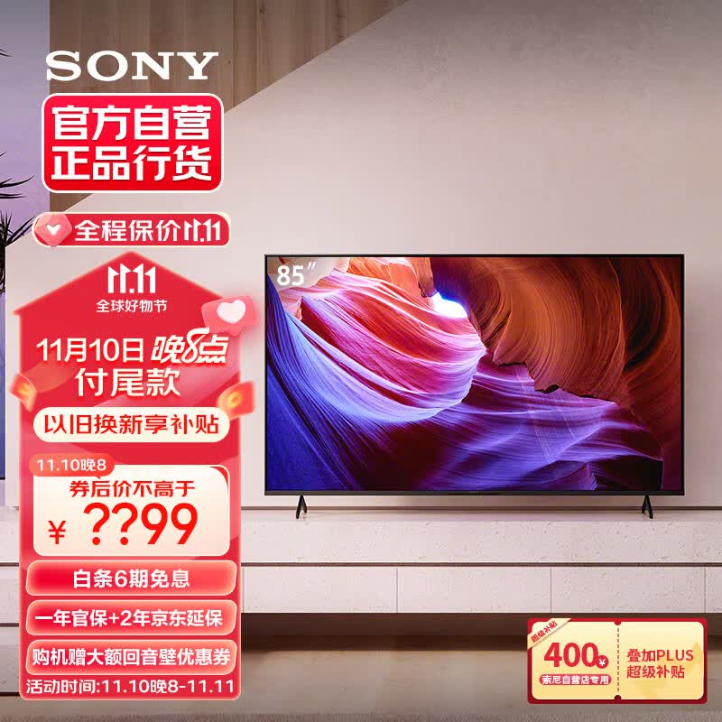 索尼（SONY）KD-85X85K 85英寸 4K HDR 全面屏智能电视 广色域 120Hz 客厅巨幕 视觉低疲劳认证怎么看?