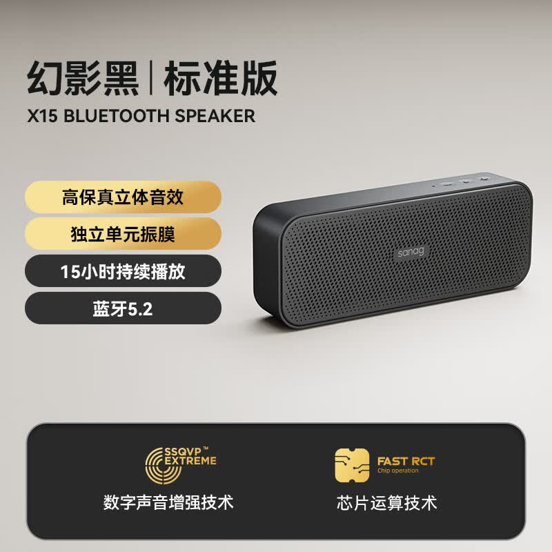 sanag塞那蓝牙音响小型音箱高音质重低音炮家用便携式迷你大音量x15