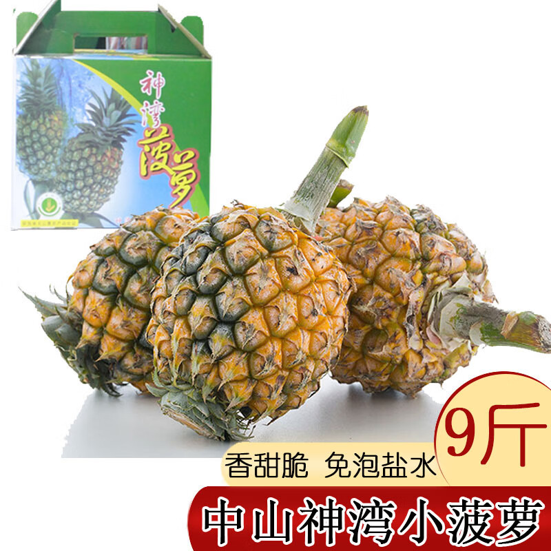 鑫果滋广东中山神湾甜菠萝正宗本土特产小菠萝香水凤梨新鲜波罗水果送礼 中果【+菠萝铲】 净重5斤（默认普通纸箱，需要礼盒请备注）