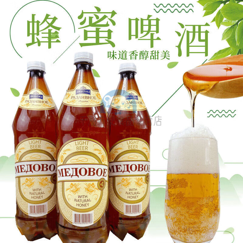 1350ml 波罗的海 蜂蜜天然淡爽精酿啤酒淡麦芽原装进口俄罗 蜂蜜啤酒
