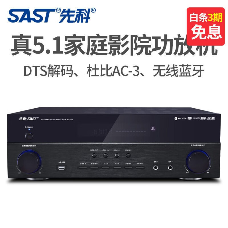 先科大功率5.1家用蓝牙功放机杜比DTS无损解码专业发烧重低音hifi家庭影院KTV音响音箱卡包 5.1声道杜比AC-3+DTS解码旗舰版
