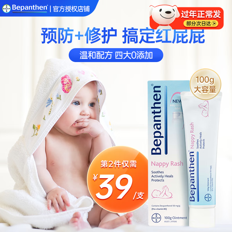 宝宝皮肤的护理选择——Bepanthen，安全、可靠|京东婴童护肤历史价格走势图