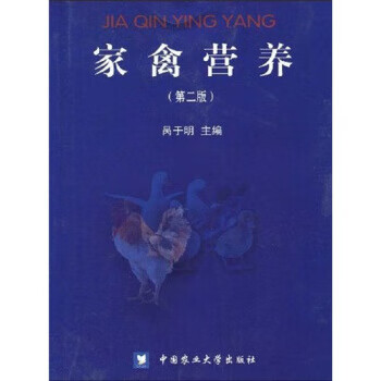 家禽营养【正版好书，下单速发】