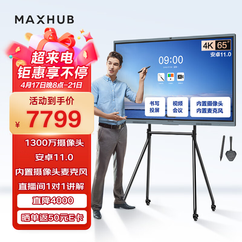 MAXHUB会议平板触摸屏教学一体机智慧屏电子白板视频会议大屏解决方案 V6新锐E65+时尚支架+无线传屏+笔