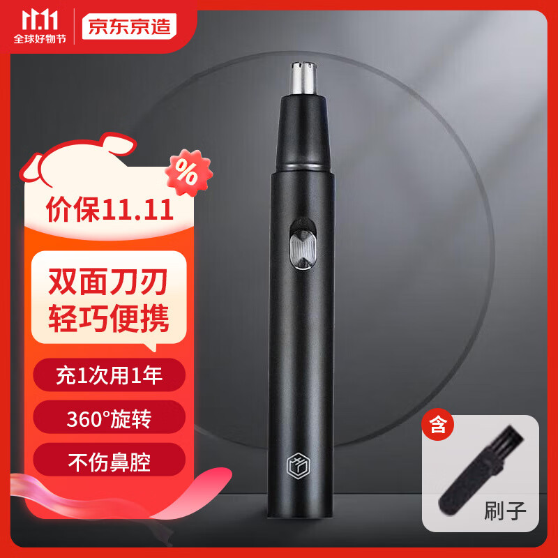 京东京造 电动鼻毛修剪器充电式 修鼻毛神器便携鼻毛器【不伤鼻腔 超长续航】男生生日礼物实用属于什么档次？