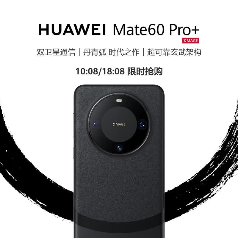 华为（HUAWEI）旗舰手机 Mate 60 Pro+  16GB+512GB 砚黑使用感如何?