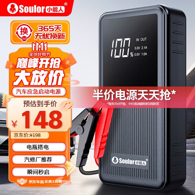 小能人（soulor） X6汽车应急启动电源搭电宝12V电瓶充电器户外电源摩托车充电宝怎么样,好用不?