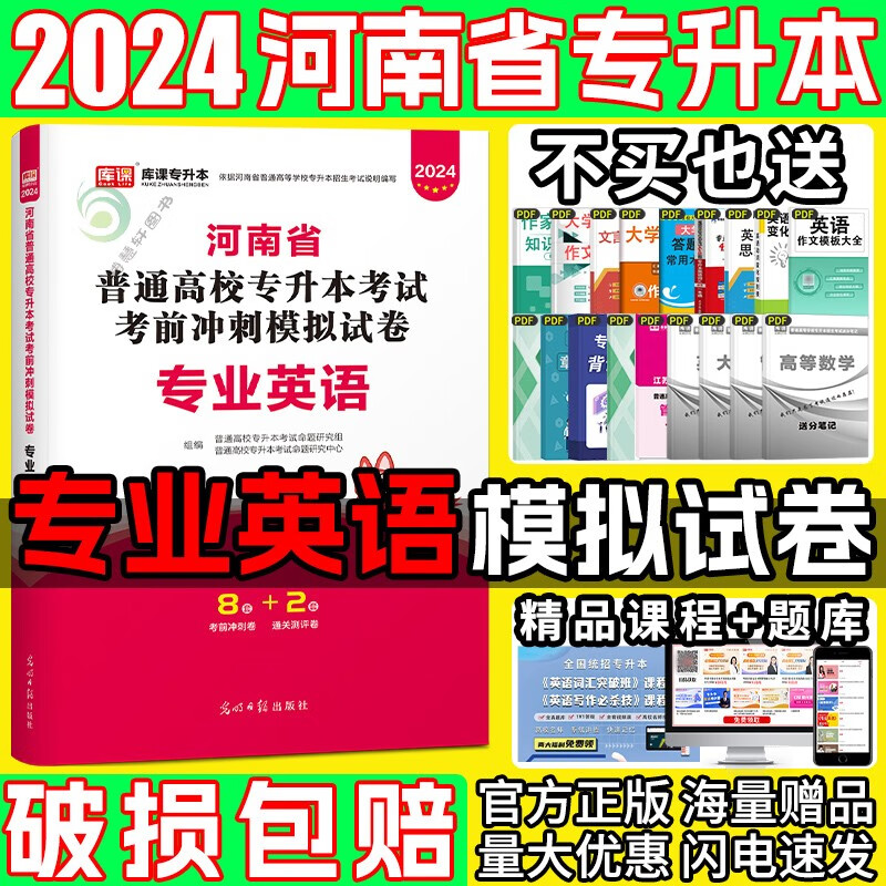 2024河南专升本考前冲刺模拟试卷专升本河南省统招专升本2024教材配套冲刺真题试卷题库习题集练习题河南专升本考试 河南专升本 专业英语 试卷