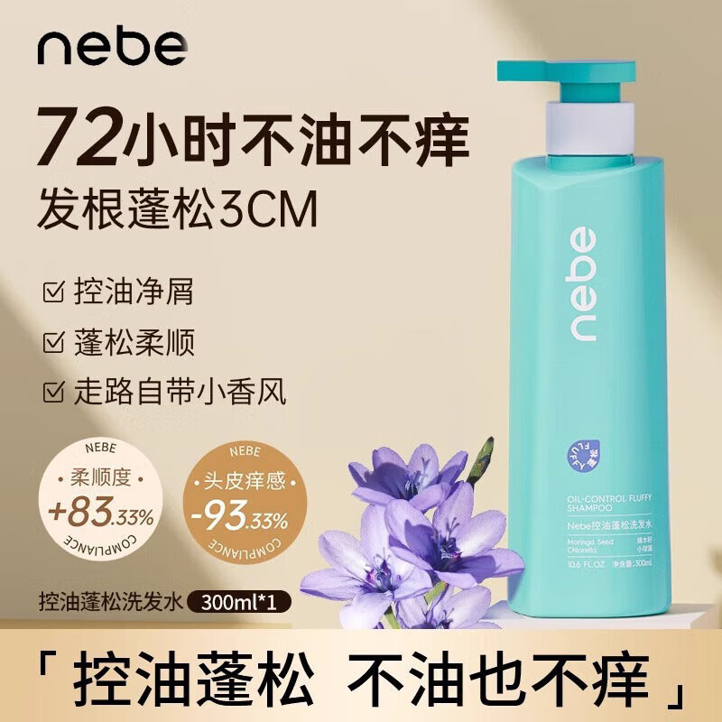 nebe去屑洗发水防脱育发液控油蓬松固色护发素女止痒生姜洗头膏男女