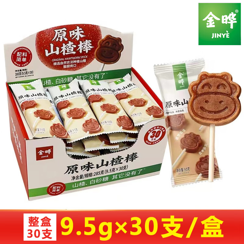 金晔原味蓝莓山楂棒棒糖盒装独立小包装儿童零食30支/盒9.5g一支 原味山楂棒9.5g【30支】一盒