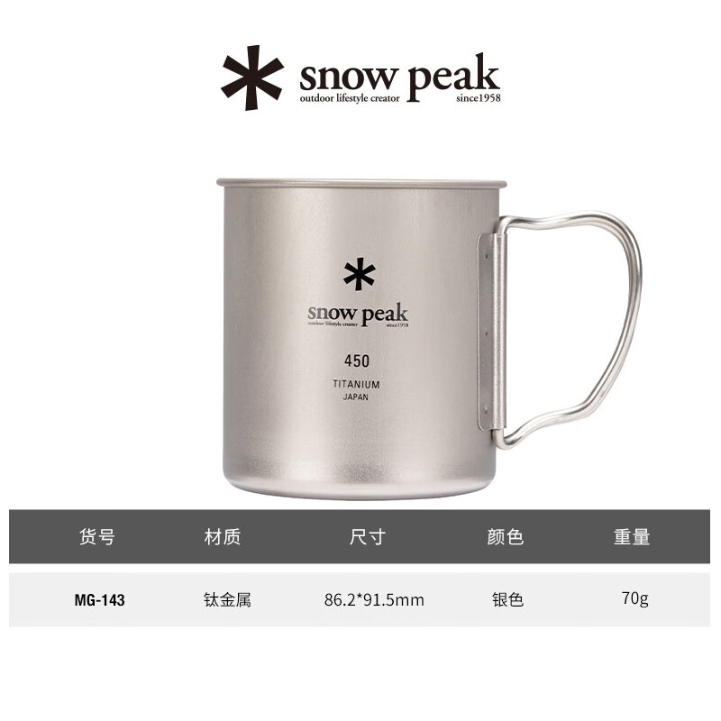 Snow Peak雪峰钛金属咖啡茶水杯单双层户外徒步登山露营钛杯礼物MG-142/143 MG-143 450ml单层钛杯