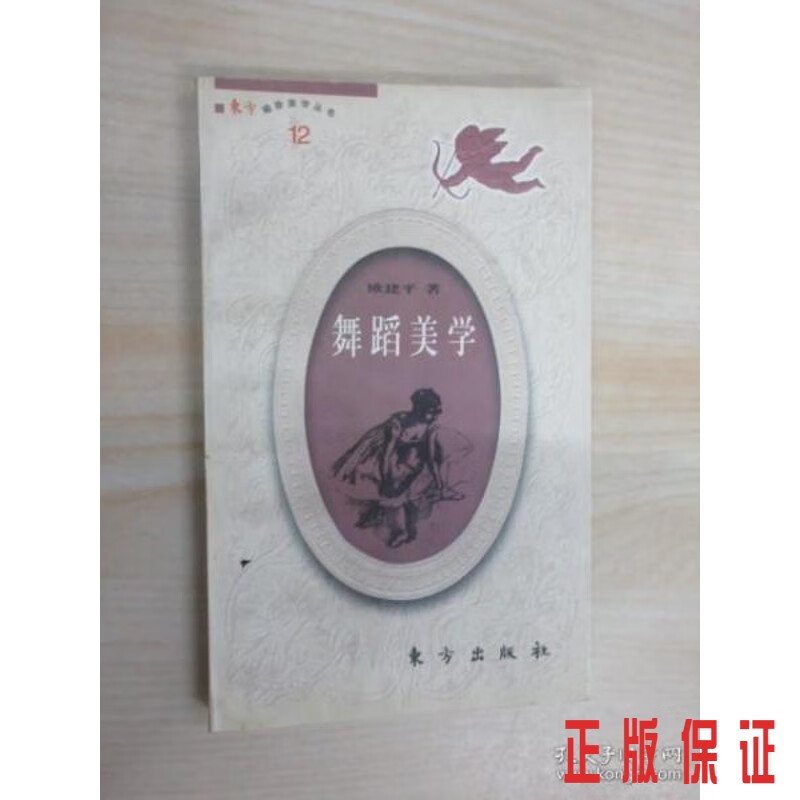 保证正版 可开发票！！戏剧美学