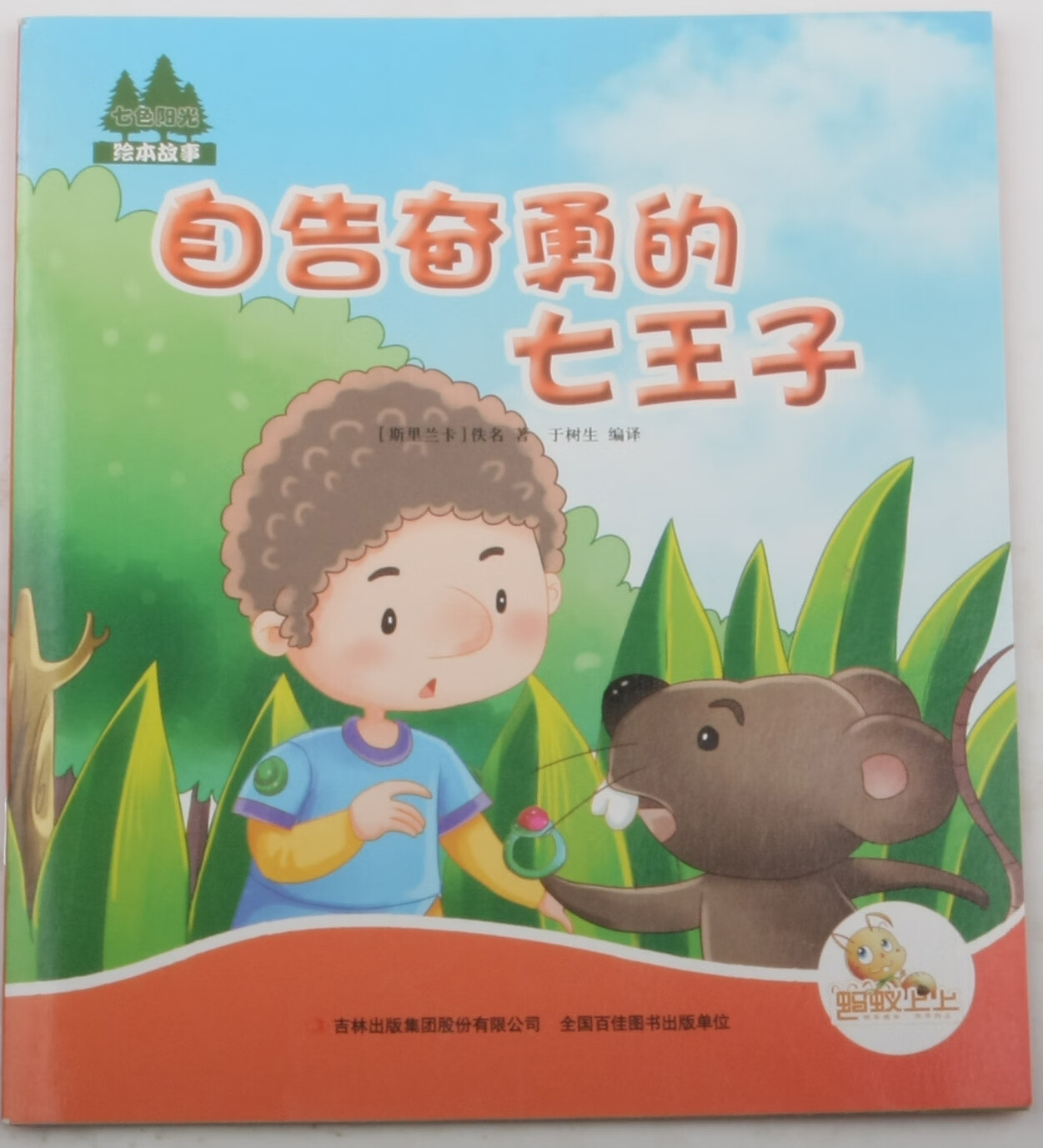 自告奋勇的七王子