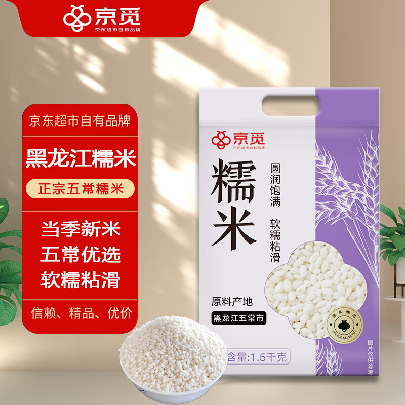 京觅糯米 1.5kg (端午粽子米 圆糯米  五谷杂粮）当季新米 五常优选 