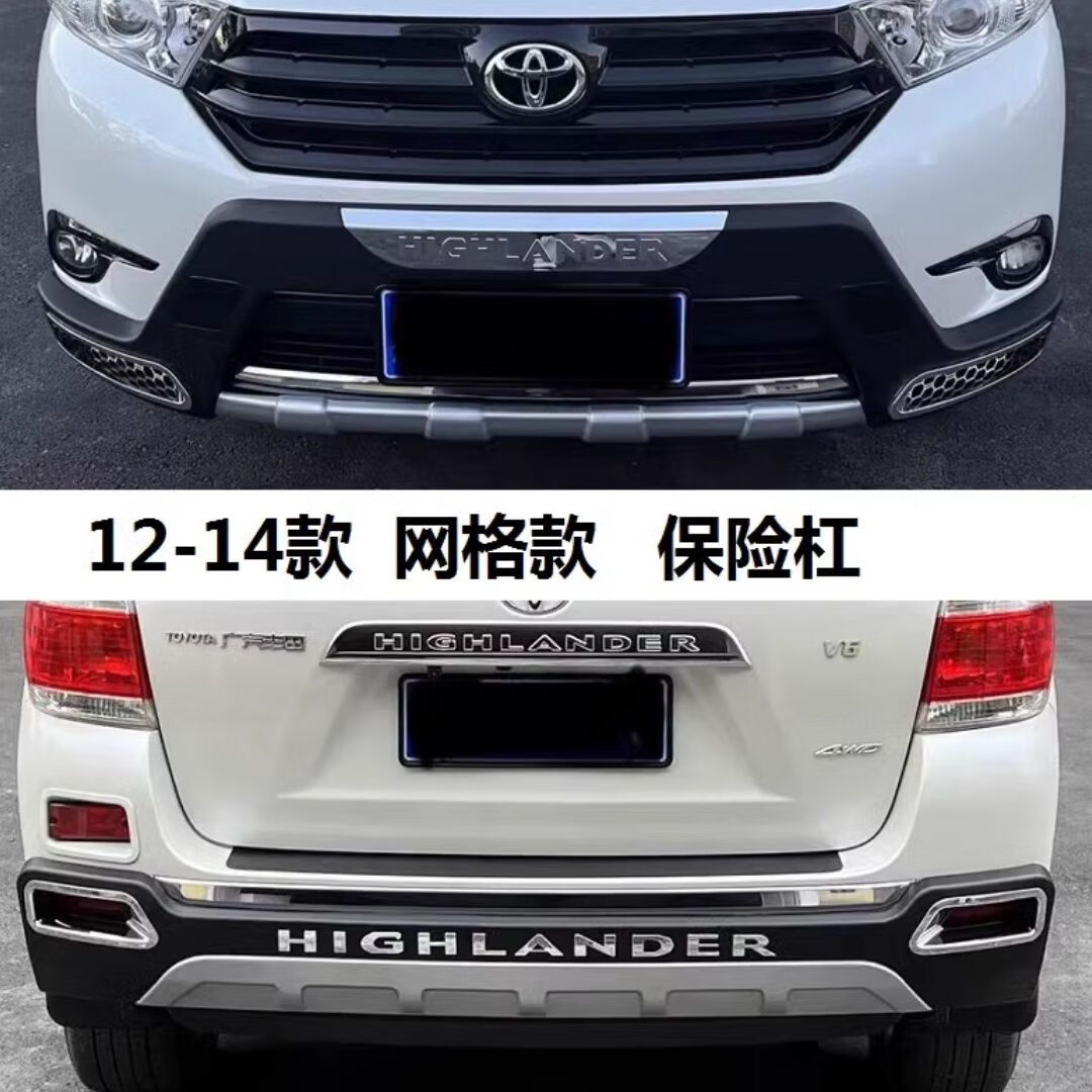 万沁珊适用于 12-14款丰田汉兰达前后护杠保险杠13-14汉兰达前后杠