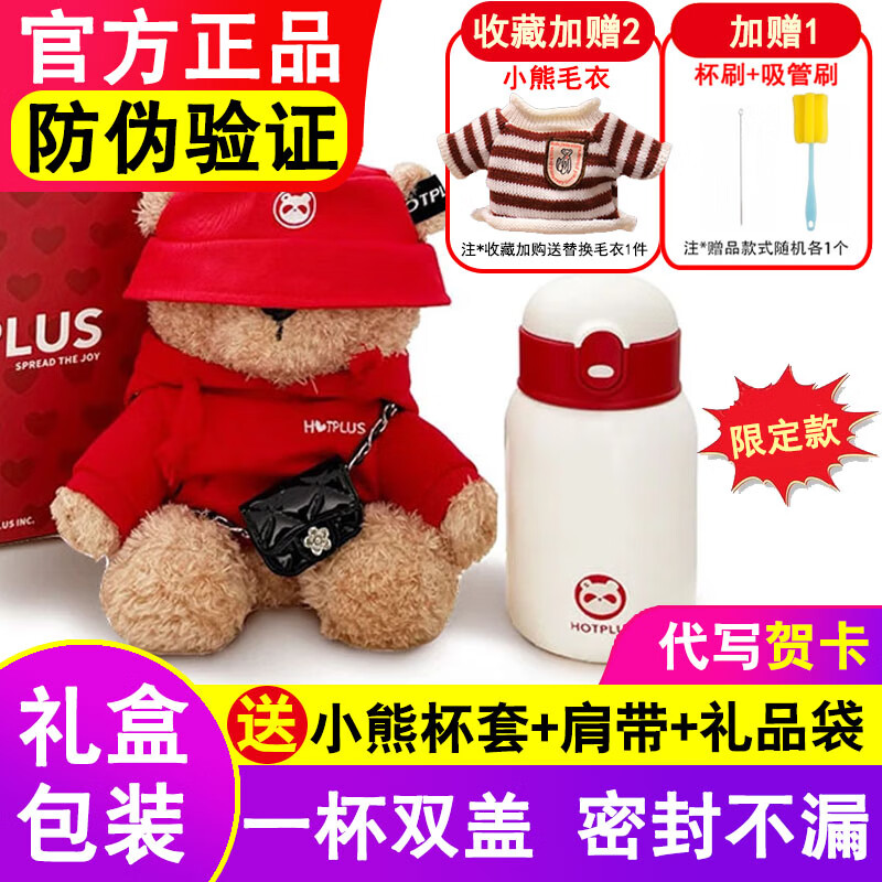 HOTPLUS哈品卫衣小熊保温杯女生高颜值水杯可爱情人节生日礼物送闺蜜女友 【限定款】卫衣熊红色 450ml 316内胆