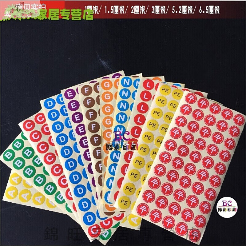 【标识贴】abc相序标识贴纸零线火线接地线电缆标识英文字母不干胶