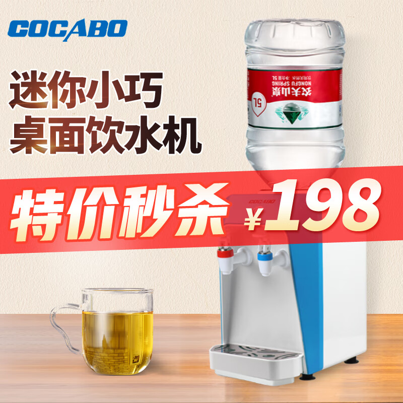 泉佳宝（COCABO）饮水机迷你型家用小型台式办公室桌面可加热怡宝农夫山泉5L小桶水用 蓝色（自动加热）