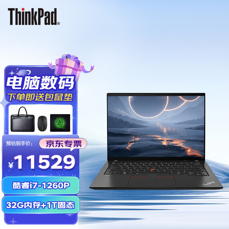 t14 14英寸高性能轻薄商务办公笔记本电脑(定制酷睿i7-1260p 32g内存