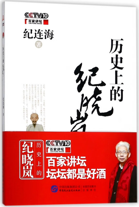 历史上的纪晓岚