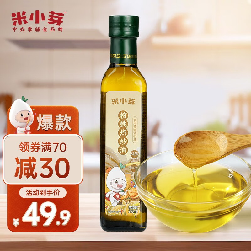米小芽核桃热炒油 食用宝宝孕妇儿童热炒油植物调和油辅食炒菜油250ml 核桃油*1瓶装使用感如何?