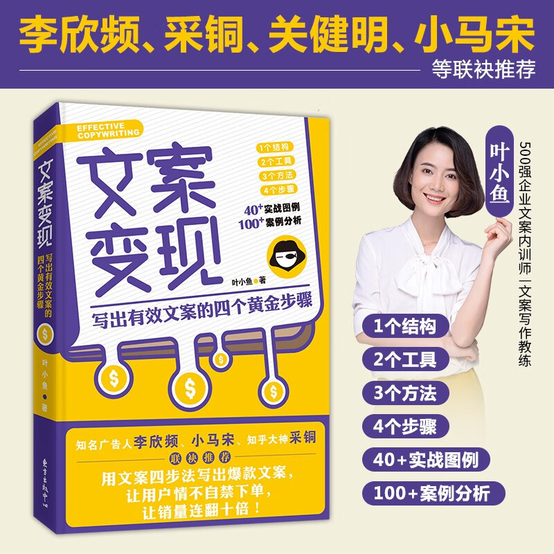 【涿州库被淹延迟发货，感恩理解支持】【赠电子书签+作者视频课】好文案大咖提升课7册套装 营销媒体圈好文案一网打尽！一套可以当字典翻的文案写作技巧大全高能文案市场营销文案策划短视频创意必选工具书 文案变