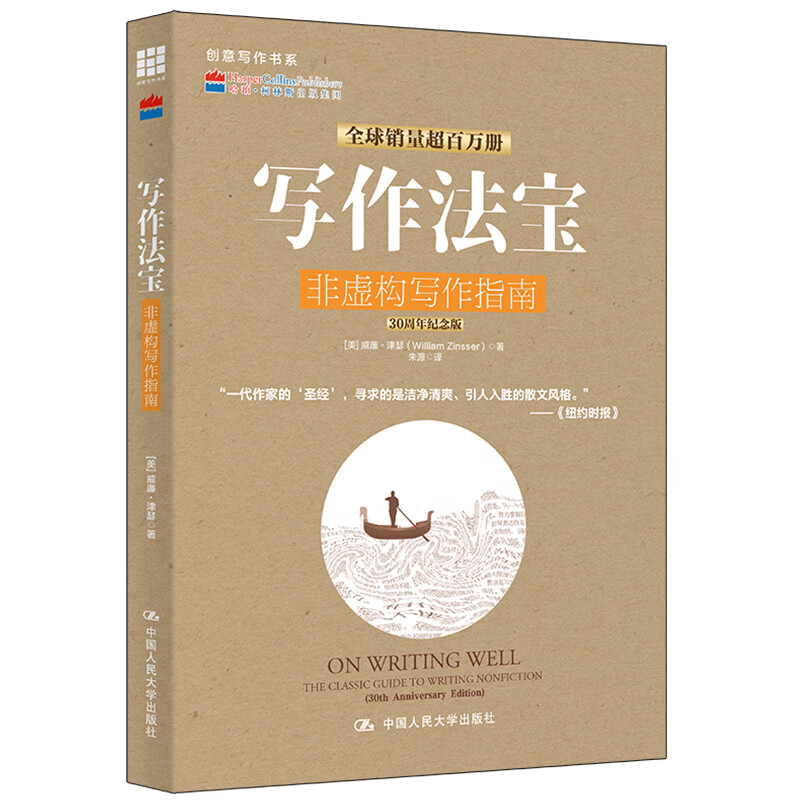 写作法宝：非虚构写作指南（创意写作书系）