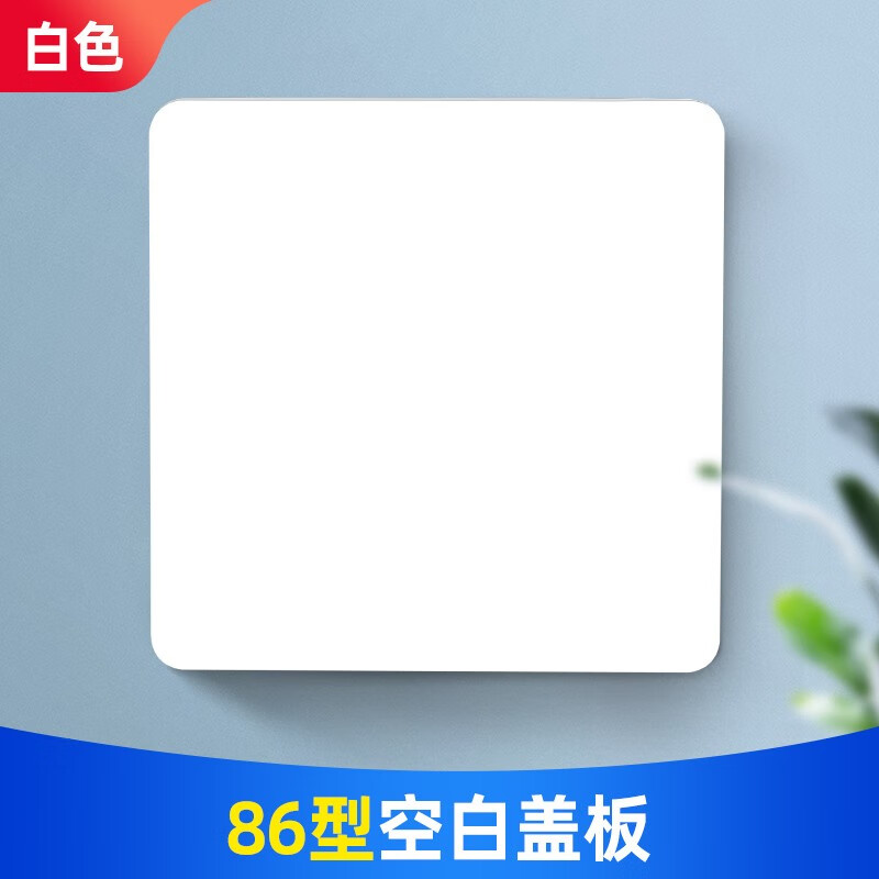puxi 86型面板带出线孔背景墙电视机穿线孔盖板穿孔空白堵洞遮挡盖