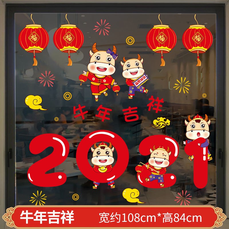 店铺橱窗贴新年玻璃贴纸过年画墙贴画春节装饰品福字窗花门贴2 吉祥如意