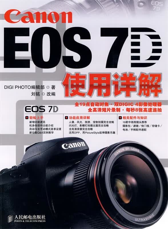 Canon EOS 7D使用详解【正版好书，下单速发】