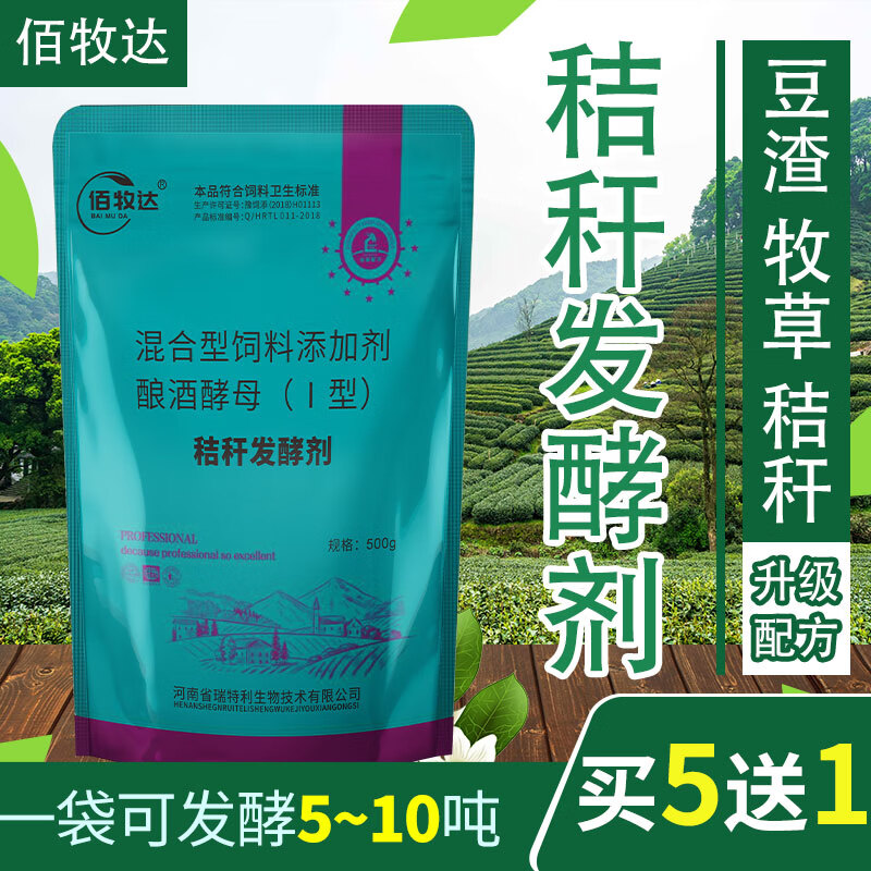 鑫牧洋饲料秸秆发酵剂青贮玉米豆渣酒糟粪便发酵粉猪牛羊鸡鸭饲料添加