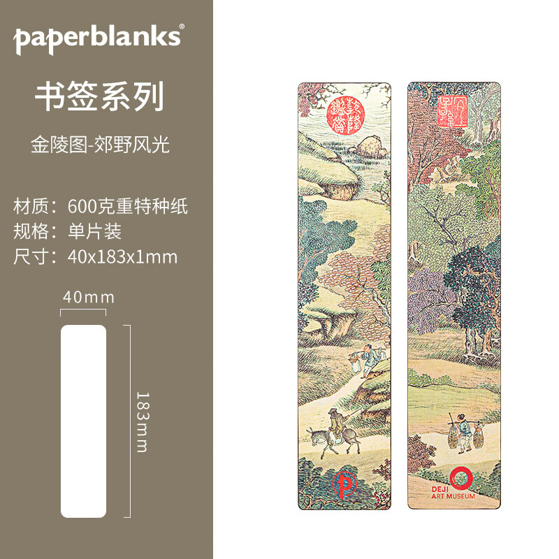 paperblanks佩兰克书签金陵图周边品纪念品礼盒装商务礼品国风古风复古学生文创文具南京德基艺术博物馆联名 【双面书签】郊野风光