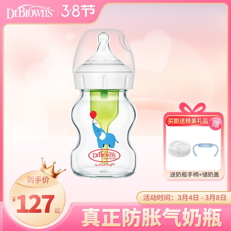布朗博士奶瓶 玻璃宽口奶瓶 新生儿奶瓶 防胀气奶瓶 爱宝选PLUS 蓝象 150ml 1-3月 (配0-3月奶嘴) 玻璃奶瓶怎么看?