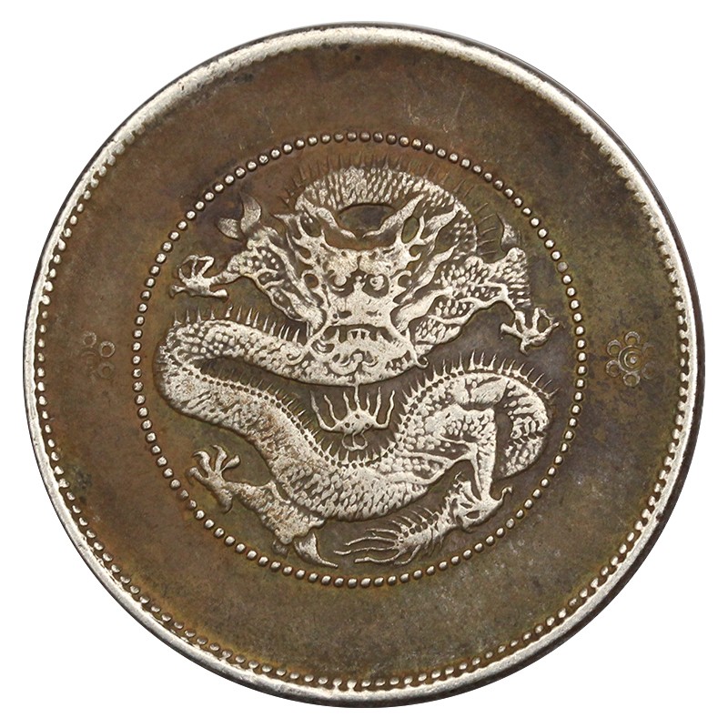 真品古钱币 清朝老银元收藏 云南省造光绪元宝库平三钱六分半圆 龙版
