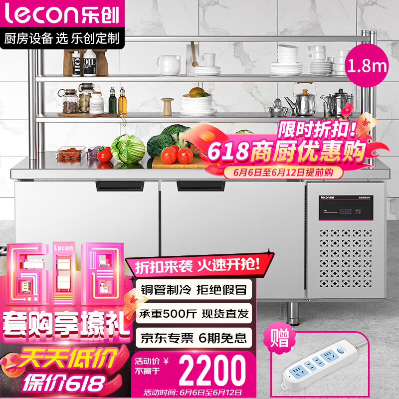 乐创（lecon）冷藏工作台冰柜操作台保鲜奶茶店设备卧式冰柜厨房平冷操作台冰箱1.8*0.8米全冷冻LC-GZT018