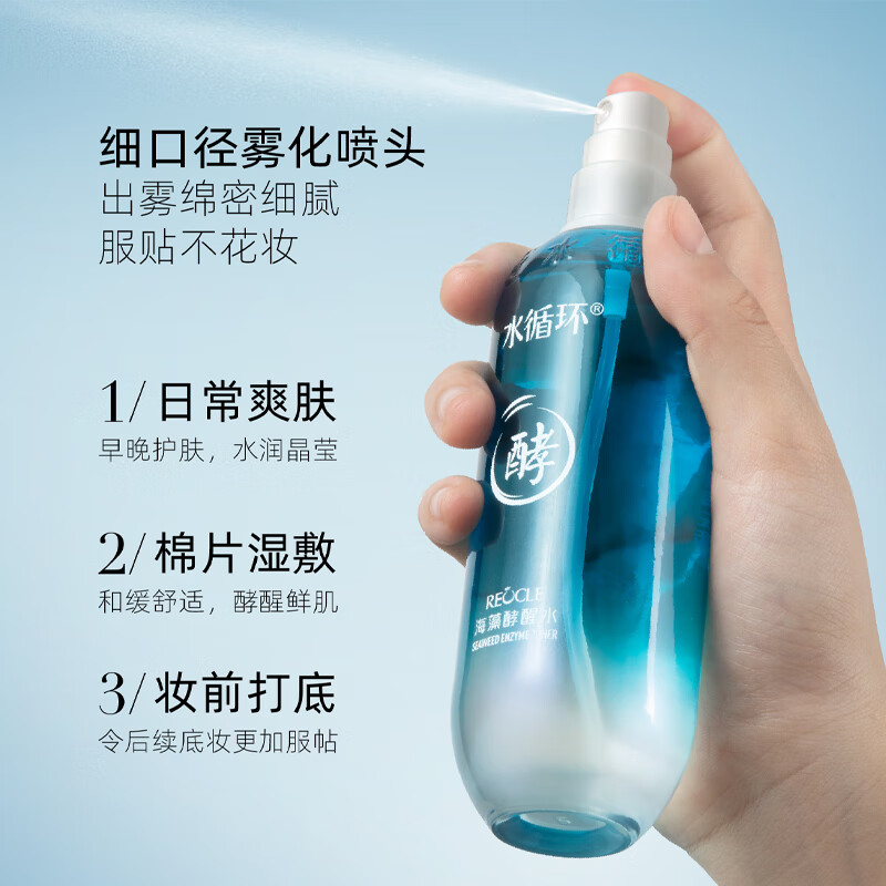 水循环(REOCLE)海藻酵醒水酵素爽肤柔肤水保湿滋润控油面部护肤化妆品专柜 2瓶(滋润型)