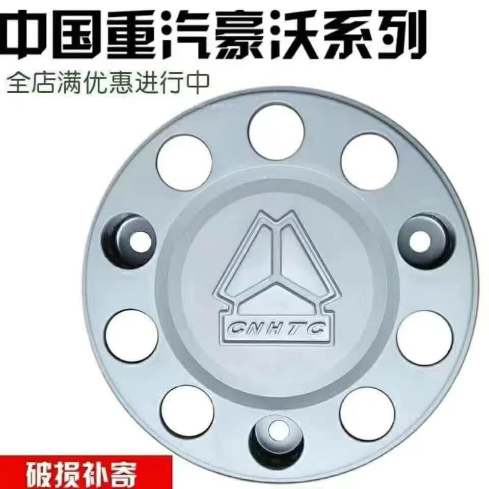 豪沃a7 t7h t5g豪卡原厂前轮罩轮毂罩前轮防尘罩盖轮毂盖 副厂塑料