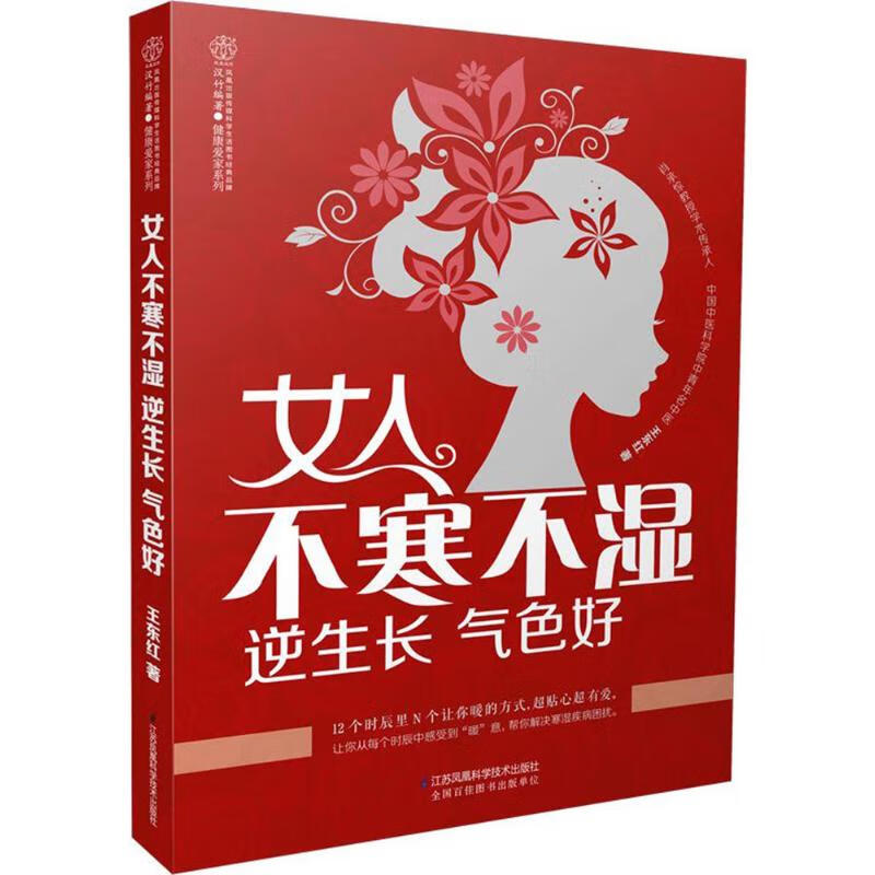 女人不寒不湿 逆生长 气色好
