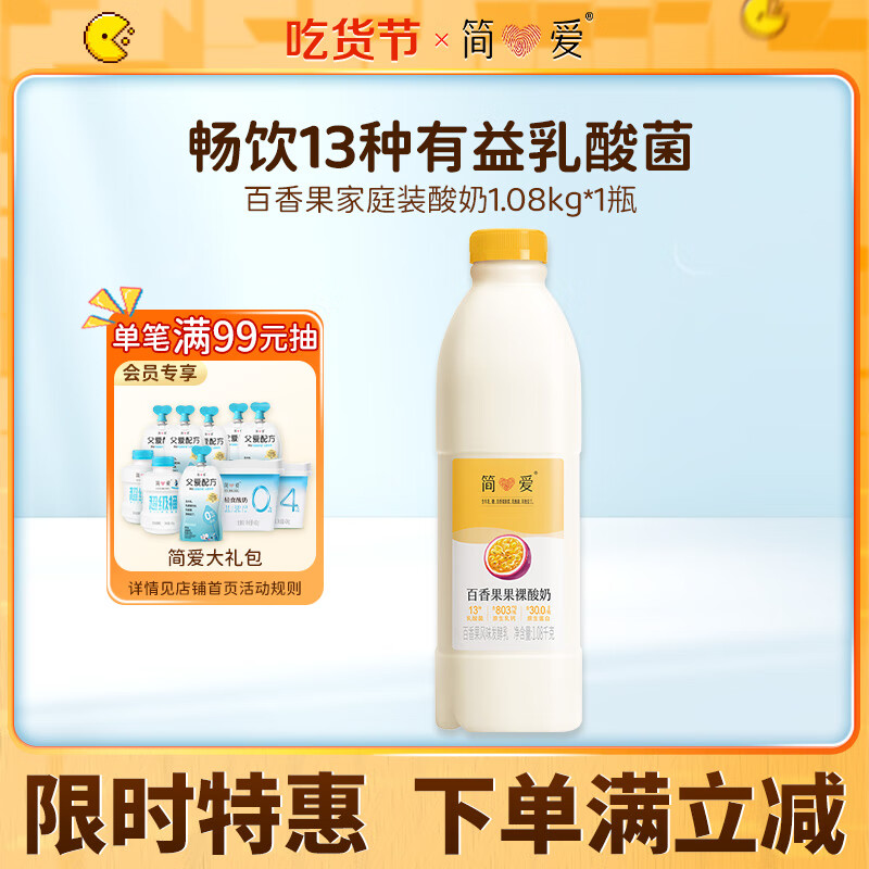简爱百香果 酸奶1.08kg*1瓶 家庭分享装低温酸奶 风味发酵乳