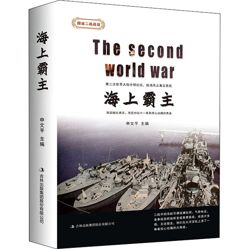 海上霸主
