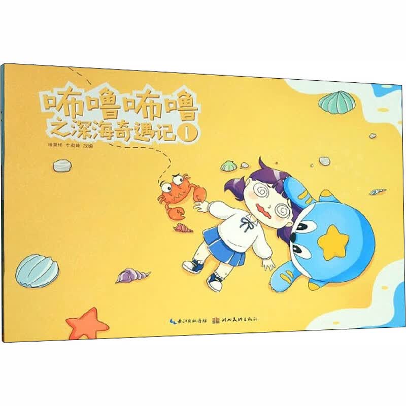 咘噜咘噜之深海奇遇记 1