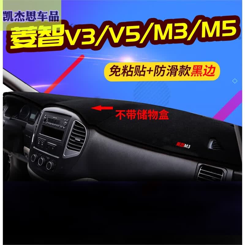 2019 18款东风风行S500菱智V3/M3/M3L/M5避光垫中控台防晒垫前工作台隔热仪表台遮阳 菱智V3/M3/M3L/M5仪表台无储物盒#加厚黑属于什么档次？