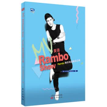 MV美语Rambo Show:Rambo教你地道美式口语