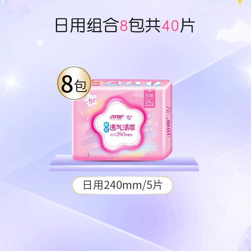 月月舒卫生巾日夜用组合装整箱240超薄姨妈巾290加长420学生迷你巾180 【棉柔透气】240日用40片