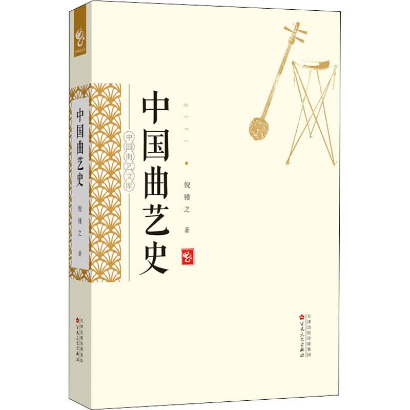 中国曲艺史